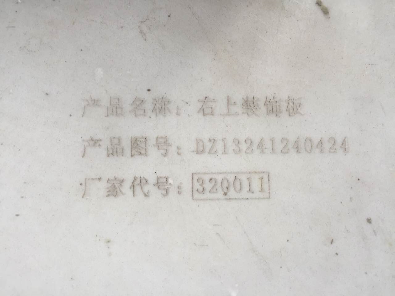 картинка Облицовка подножки правая длинное Shacman F3000 DZ13241240424 от магазина Dulan.tj